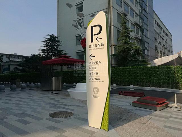 户外停车场标识牌