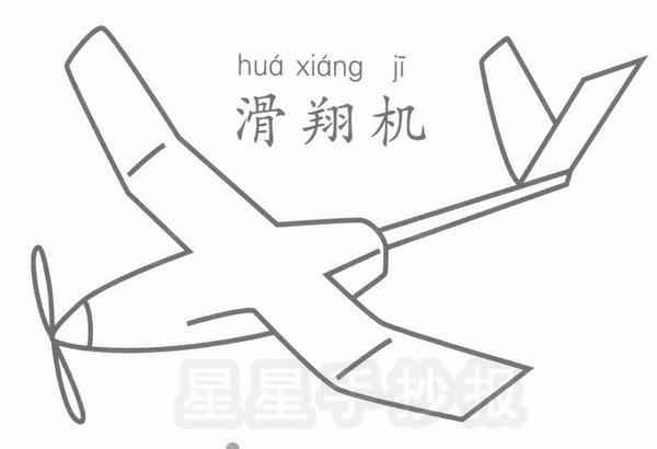 滑翔机简笔画