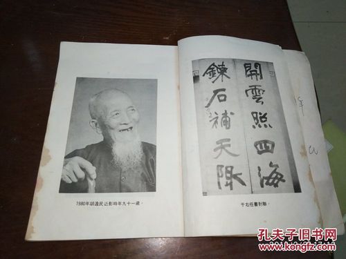 我的回忆胡逸民附录周作人闲话并耕的手稿影印胡逸民签赠金华一中本