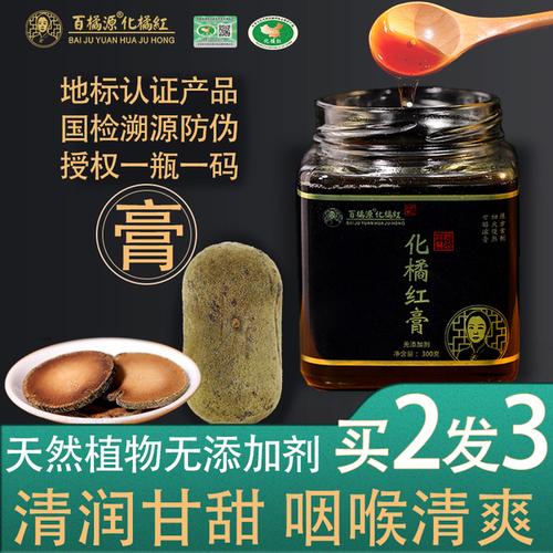 购客2送1 百橘源化橘红膏化橘红化州化橘红蜜炼膏蜂蜜橘红蜜桔红膏