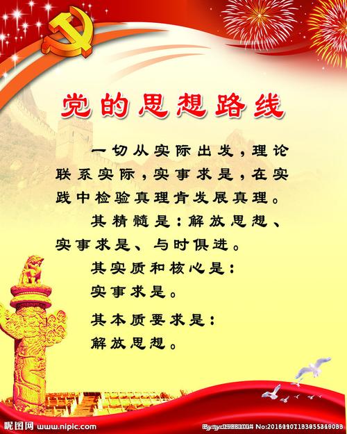 重新确立党的思想路线