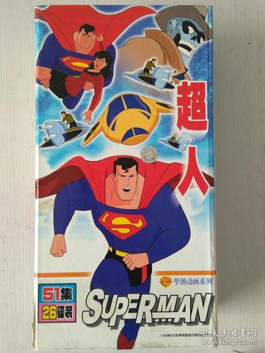 怀旧动画片:超人vcd(26碟51集全)_华纳兄弟国际电影娱乐公司_孔夫子