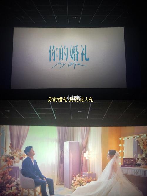 没有文案 只有开心_文案_电影_婚礼_电影你的婚礼_婚嫁_婚礼记录