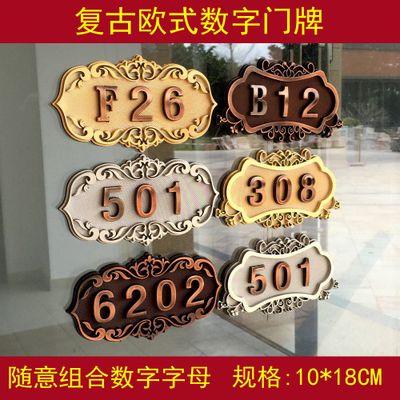 定制欧式酒店门牌号仿铜金属高档数字号码牌复古家用小区餐厅门牌