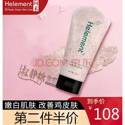向禾磨砂膏身体嫩白去鸡皮全身烟酰胺去角质去手肘黑膝盖黑乳木果 一