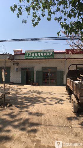 牛冯庄村
