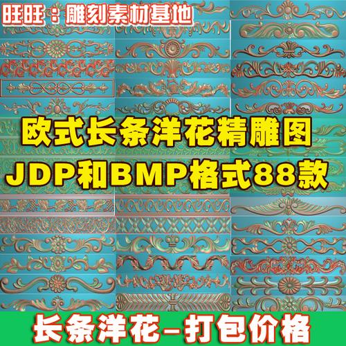 购客欧式精雕图洋花长条门花jdp长牙围板浮雕图门头花边木雕bmp灰度图