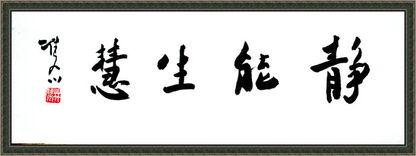 宁静致远静能生慧的黑板报 黑板报图片素材
