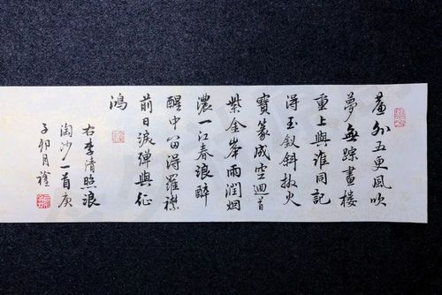 今夕社行书,李清照《浪淘沙》,一江春浪醉醒中.