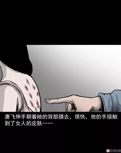 中国民间怪谈漫尸斑活人身上竟长满了尸斑