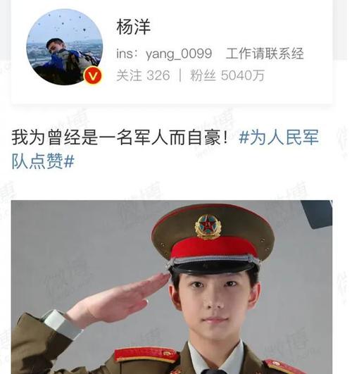 直到现在,杨洋也一直为自己曾经是一枚军人而感到自豪