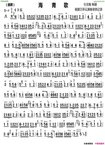 海青歌京剧曲牌王彩云演奏版京胡谱