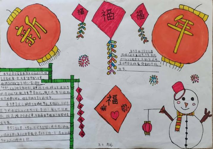 五年级四班"迎新年"手抄报评比
