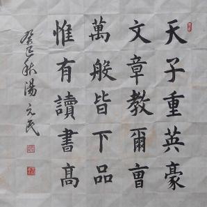 书法----《神童诗》四首(宋· 汪洙)