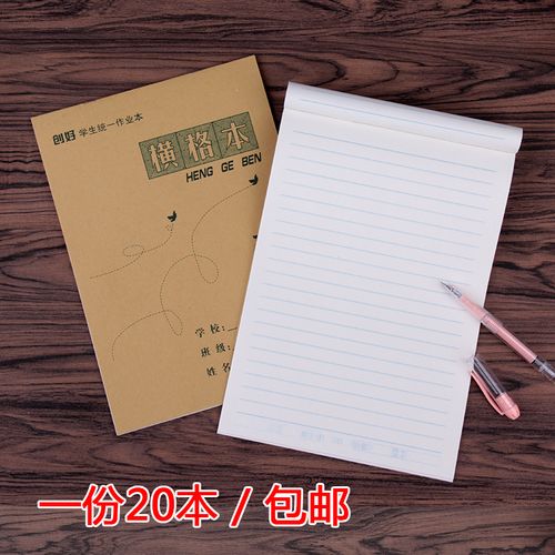 中学生大作业本 16k横格本 上翻牛皮语文本写字本双面书写 条格本