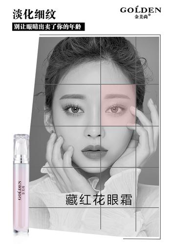 眼霜海报