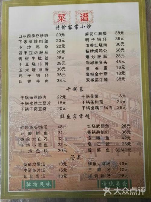 筷道家特色家常菜-菜单图片-武汉美食-大众点评网