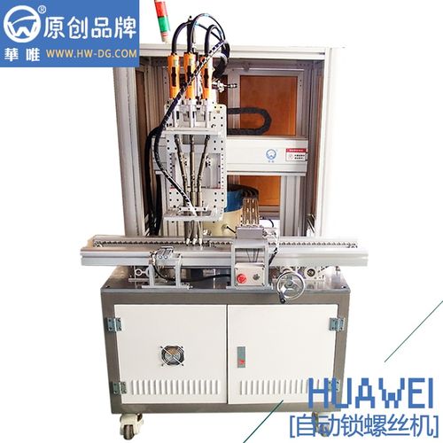 八部厂家直销非标多头流水线式自动锁螺丝机hw-st