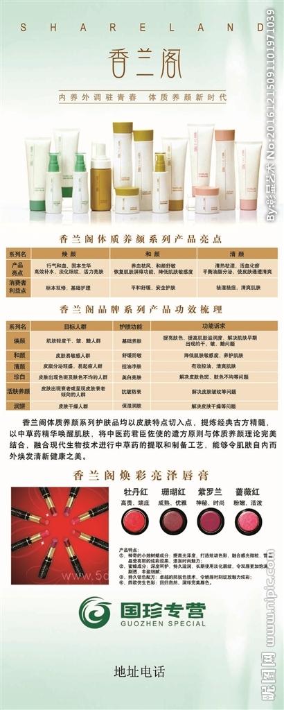 国珍香兰阁产品展架图片