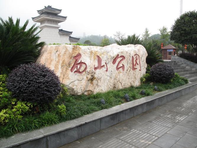 湖北省鄂州市西山公园