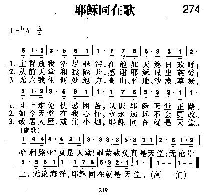 歌谱:耶稣同在歌