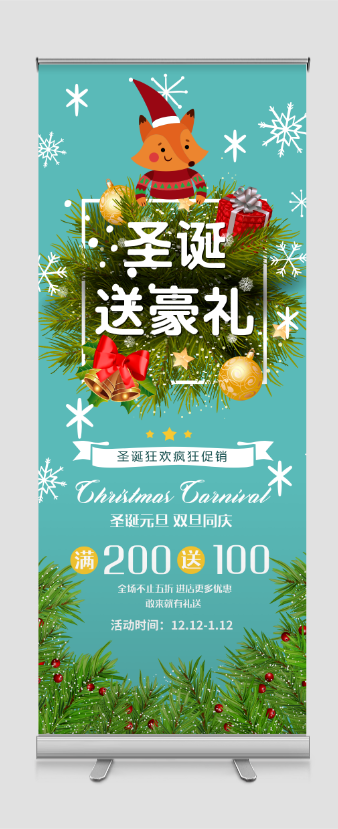圣诞节促销易拉宝
