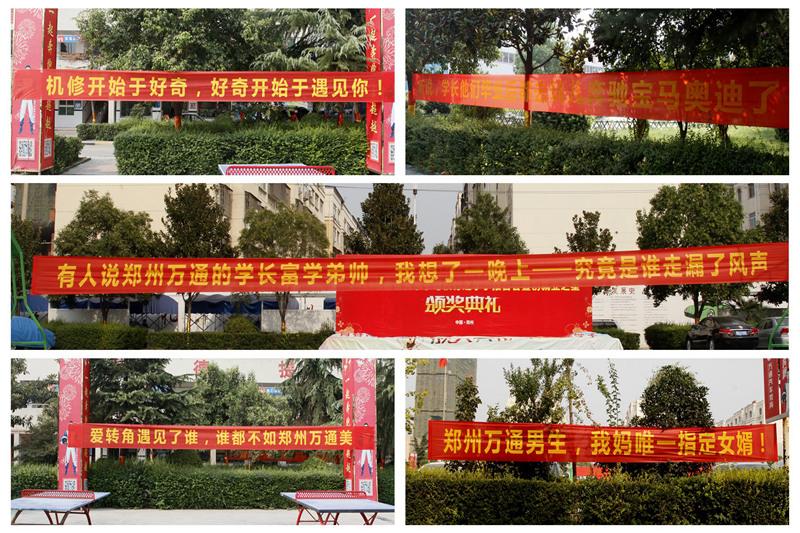 充满创意的校园迎新横幅