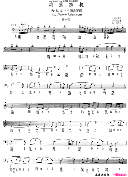 鸥鹭忘机古琴谱,查阜西演奏版