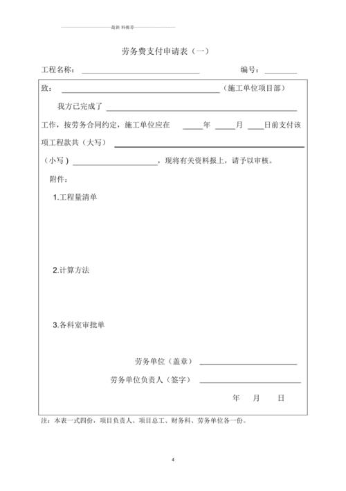工程款支付申请书及支付证书
