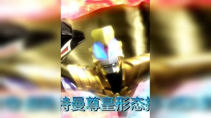 捷德奥特曼尊皇形态全技能展示 #奥特曼 #捷德 #捷德奥特曼