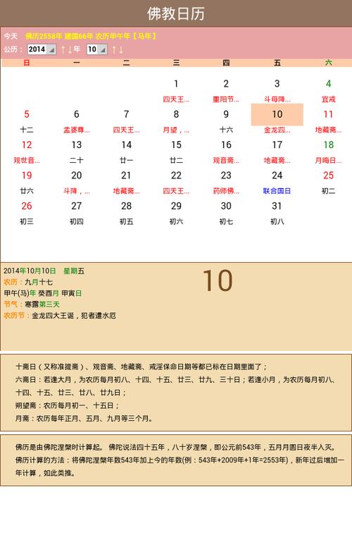 佛教日历