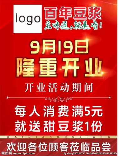 早餐店开业图片