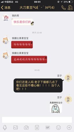 斗鱼二次元主播纳豆遭好朋友王大娘深夜放毒:"当个人吧!