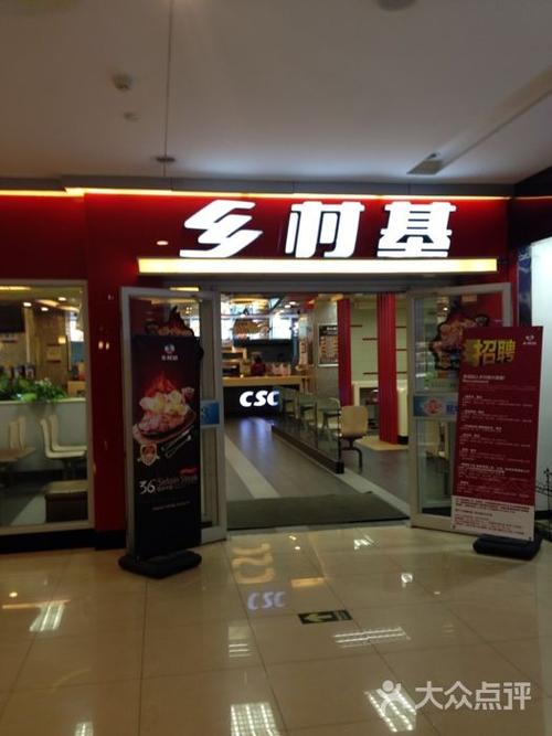 乡村基门面图片-北京快餐简餐-大众点评网
