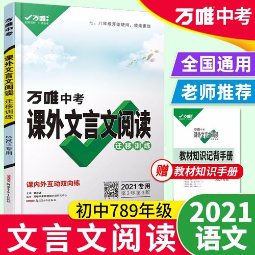 初二初三七八九年级古诗文语文专项训练复习试题精选教辅资料万维教育