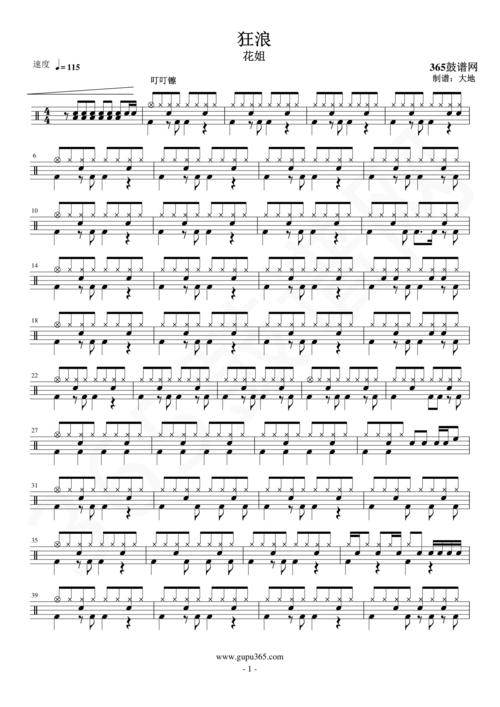 原创鼓谱 抖音热曲 花姐狂浪鼓谱 架子鼓鼓谱 高清pdf鼓谱