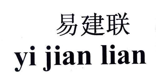 易建联体育用品(中国)有限公司