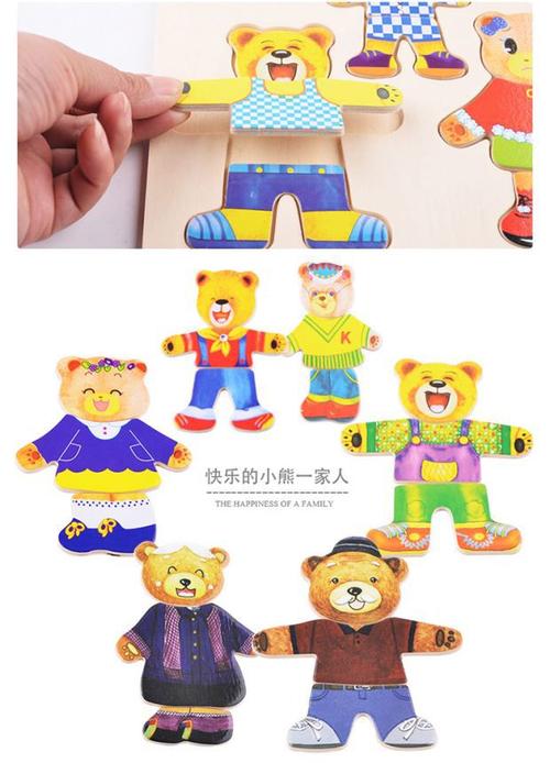 直销卡尔早教小熊一家人换衣创意幼儿拼图2-3岁儿童益智玩具代发