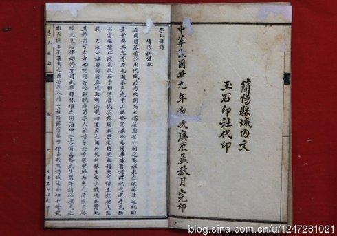 四川简阳《李氏族谱》_老薛寻根的blog