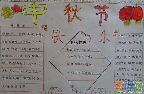生活百科 节日知识 中国传统节日 中秋节     手抄报对于六年级的学生