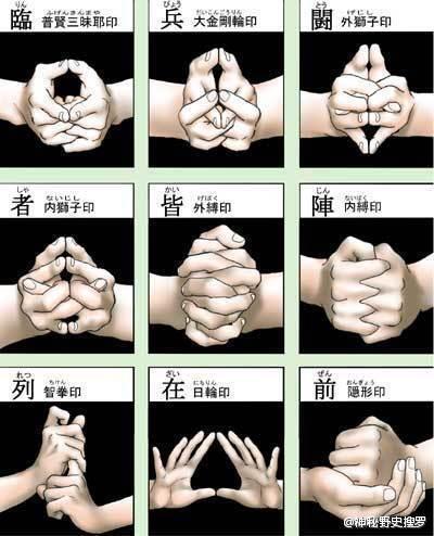 【道家辟邪伏魔手印诀!】------ "临,兵,斗,者,皆,阵,列,在,前!