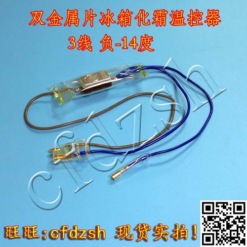 ksd303-b 冰箱双金属片 冰箱化霜温控器分体不带保险丝 双箭-14度