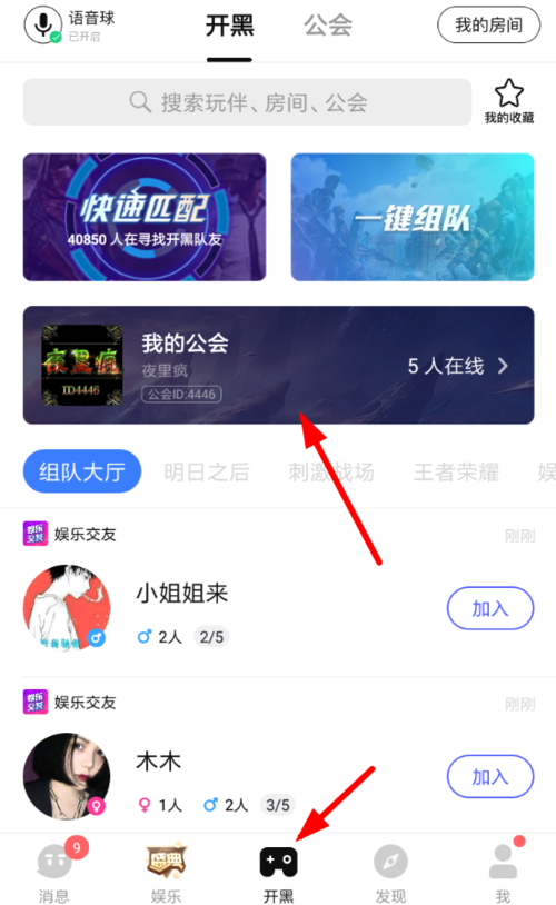 tt语音怎么开黑王者 tt语音游戏开黑教程