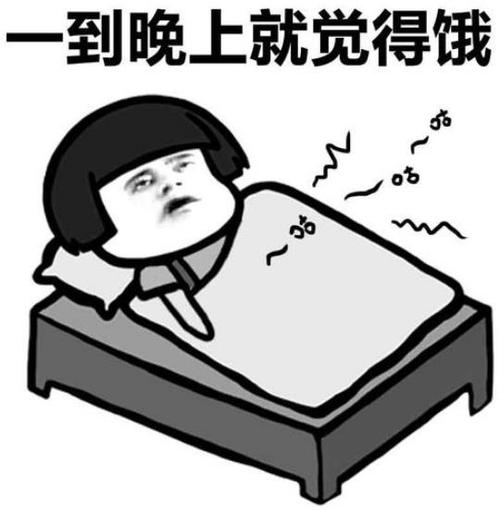 晚上饥饿的原因,晚上饿了到底要不要吃夜宵(吃夜宵好不好)