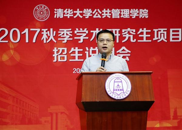 清华大学公共管理学院