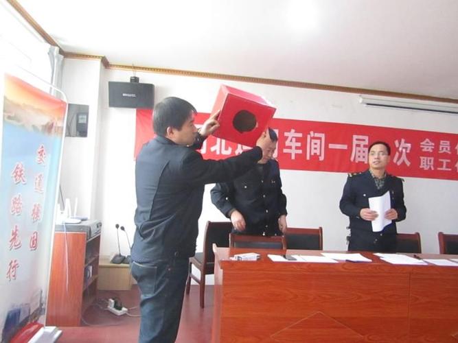 侯马北机务段洪洞北运用车间一届一次会员代表职工代表大会在段工会的