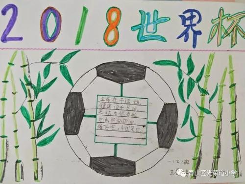 足球手抄报图片大全一年级