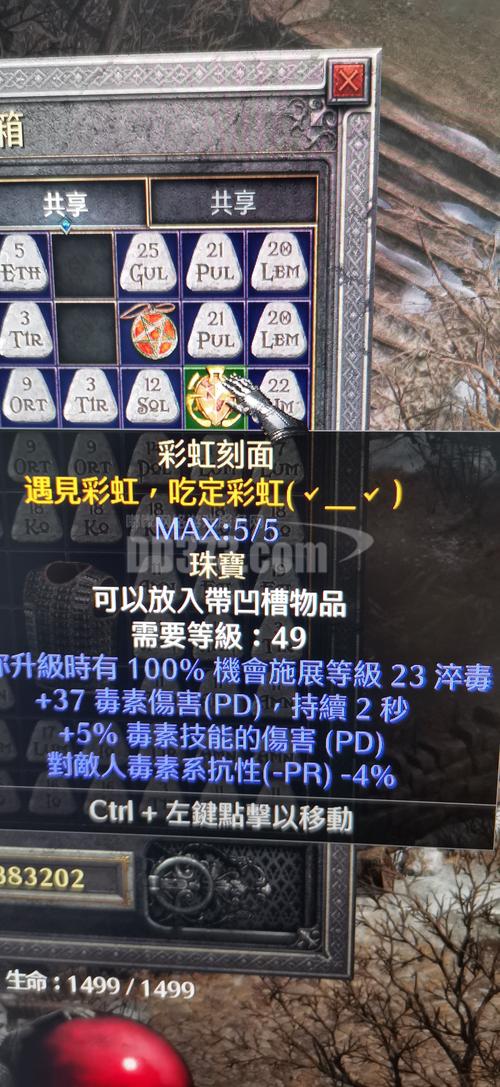 5-4毒珠,彩虹刻面-db20211202231738-89731-暗黑破坏神2:重制版材料