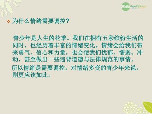 七年级政治上册 第三单元 第六课《做情绪的主人》(第