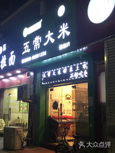 黑土之珠五常大米(星海店)图片 - 第1张